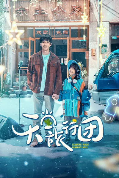 Always Have Always Will