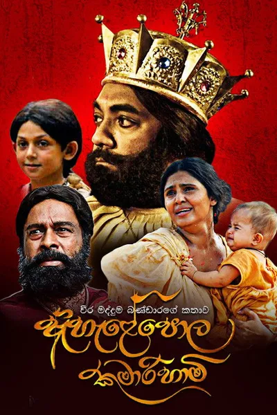 Ahelepola Kumarihami