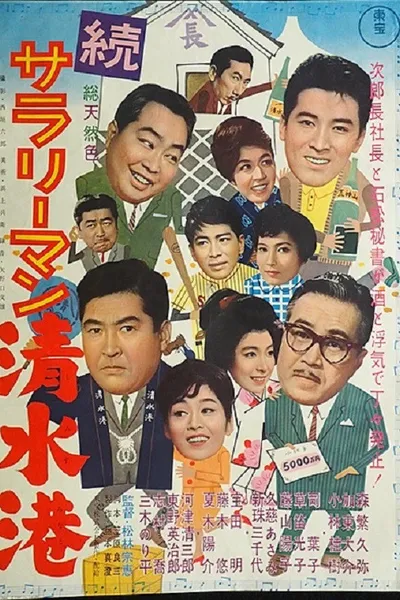 Shimizu Port Salaryman Part II