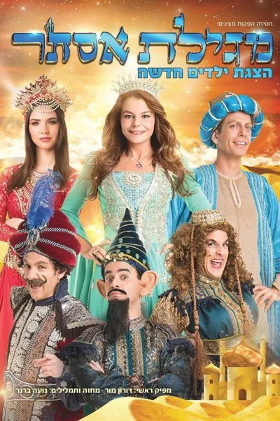 Story of Ester - the movie