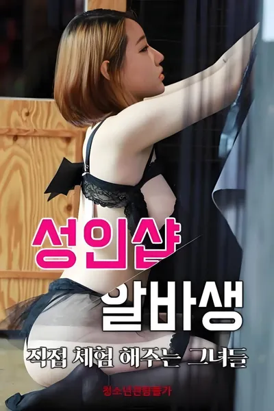 Adult Shop Albasaeng - Those Who Experience It In Person