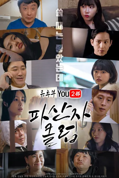 You2bu: Bankrupts' Club