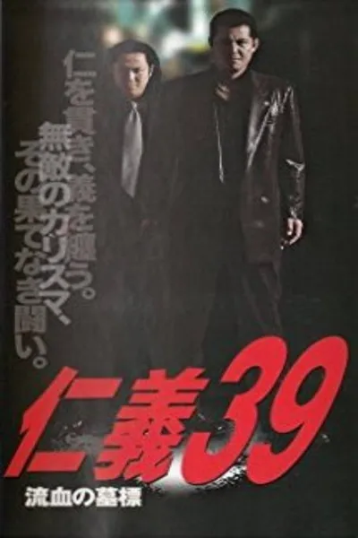 Jingi 39: Bloodstained Gravestone