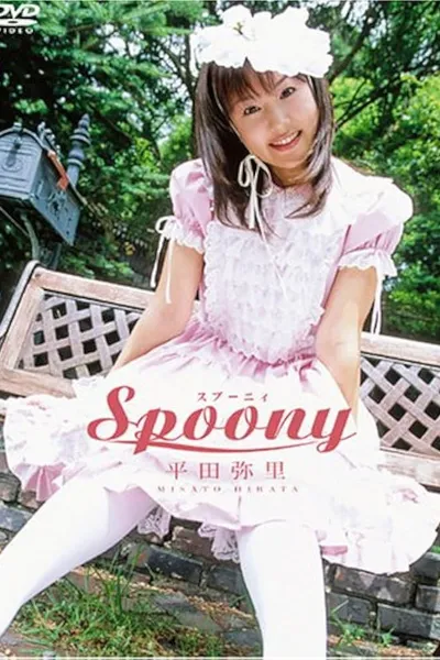 平田弥里 Spoony