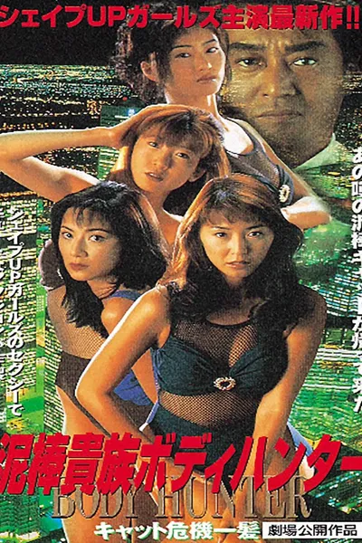 Thief Aristocrat Body Hunter: Cat Close Call