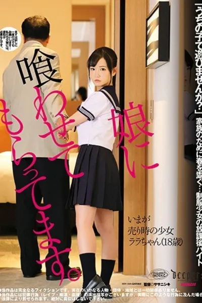 DFE-054 I Have My Daughter Eat It. Lara Kudo