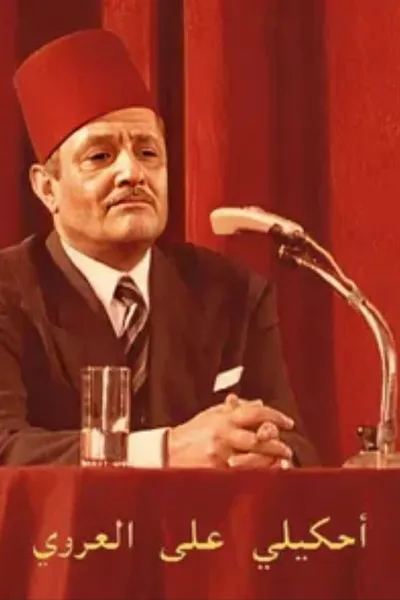 Tell Me About Laroui