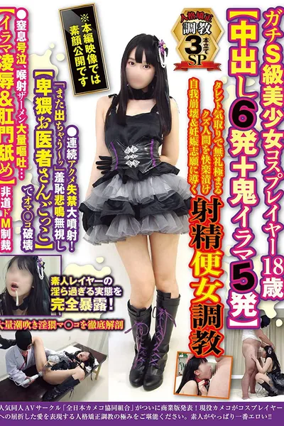 A Personality-Correcting Breaking In Training 3-Episode Special A Seriously Super-Class Beautiful Girl Cosplayer 18 Years Old (6 Creampie Fucks + 5 Demonic Irrumatio Cum Shots)