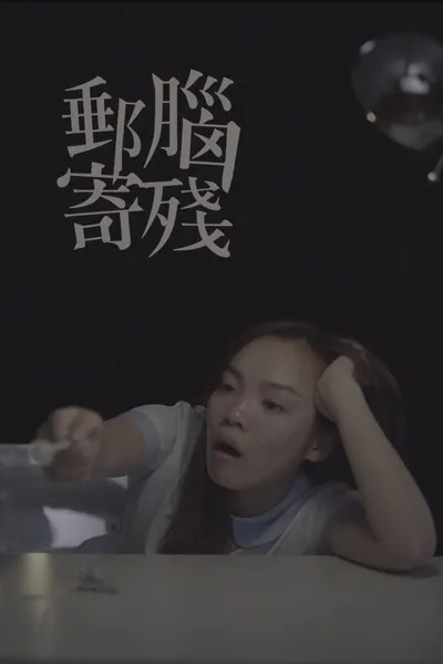 Phantom of the Postman