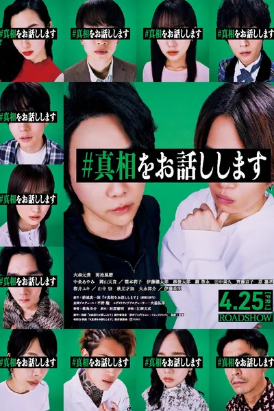 #Iwilltellyouthetruth