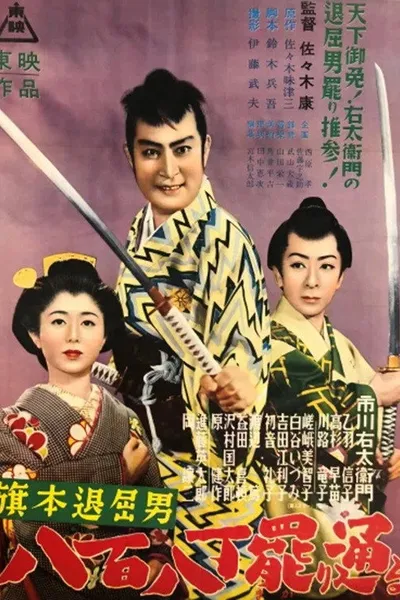 Bored Hatamoto Passes By