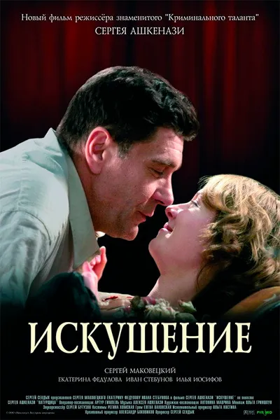 Temptation