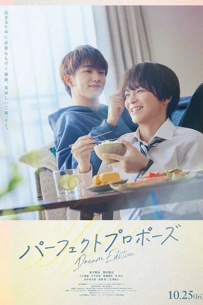 パーフェクトプロポーズ Dream Edition