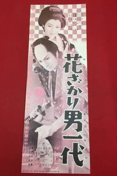 Hanazakari otoko ichidai