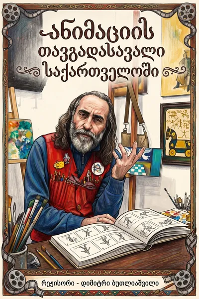 The Journey of Animation in Georgia