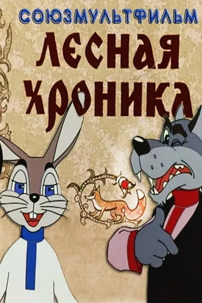 The Forest Chronicle