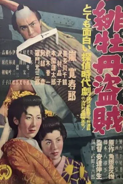 Hibotan tōzoku