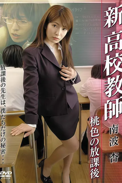 New High School Teacher: Pink After School