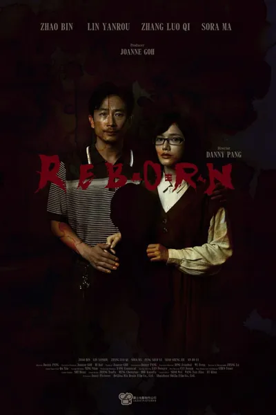 再生人 Reborn