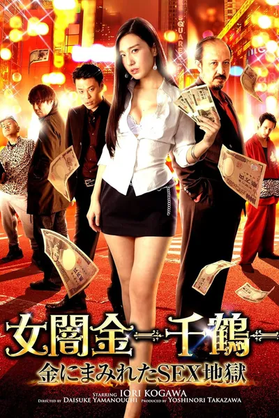 Female Loan Shark -Chizuru- Money-Covered Sex Hell