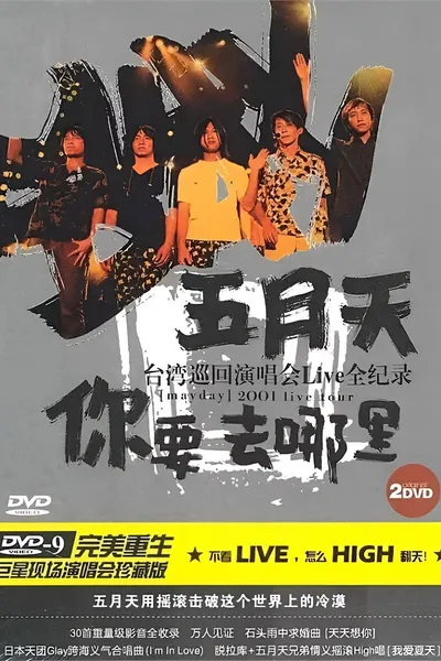 MAYDAY 2001 Tour