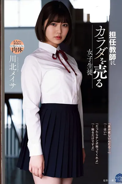 Female student selling her body to her homeroom teacher Meisa Kawakita