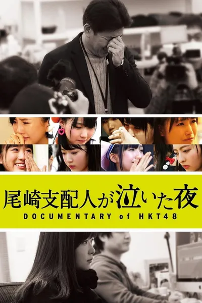 Documentary of HKT48