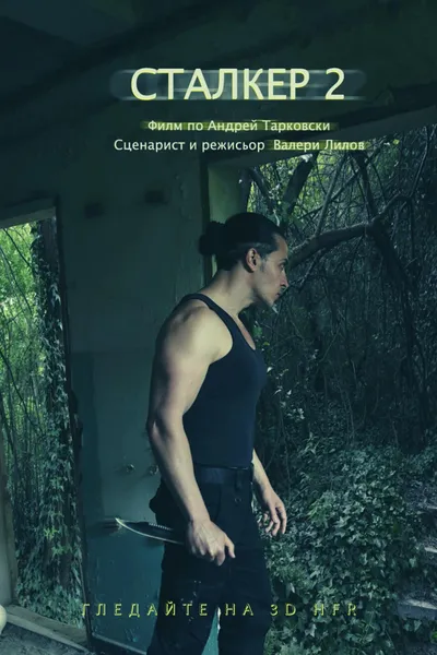 Bulgaria, This Eternal Heresy