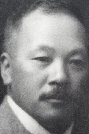 Tsunekichi Shibata