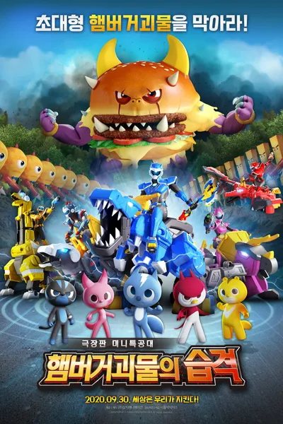 Miniforce: Raid of Hamburger Monsters