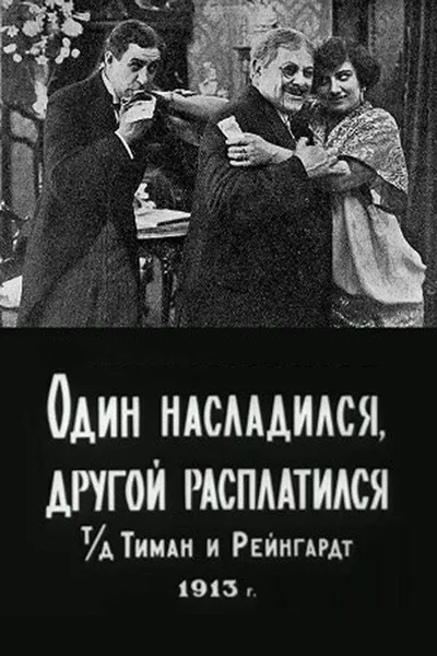 One Enjoyed, the Other Paid