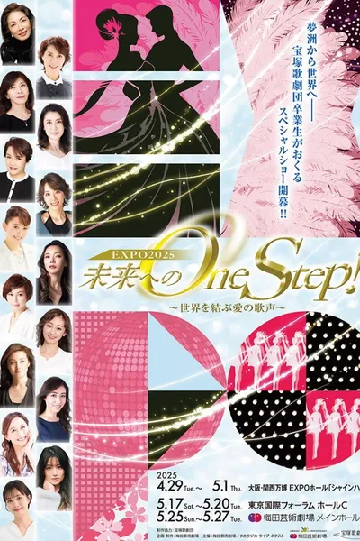 未来へのOne Step！～世界を結ぶ愛の歌声