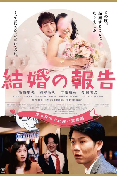 The Wedding Announcement