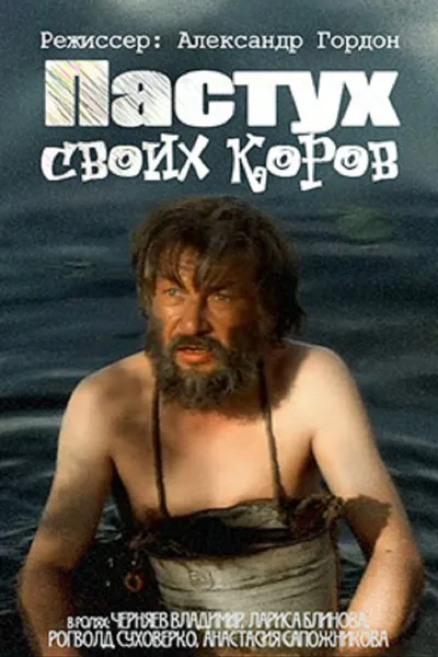 The Shepherd of His Cows