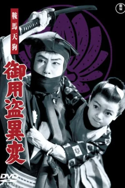 Kurama Tengu: Goyō tō ihen