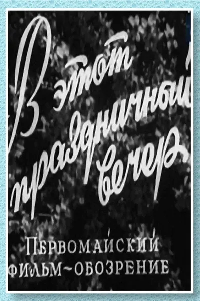 On This Festive Evening