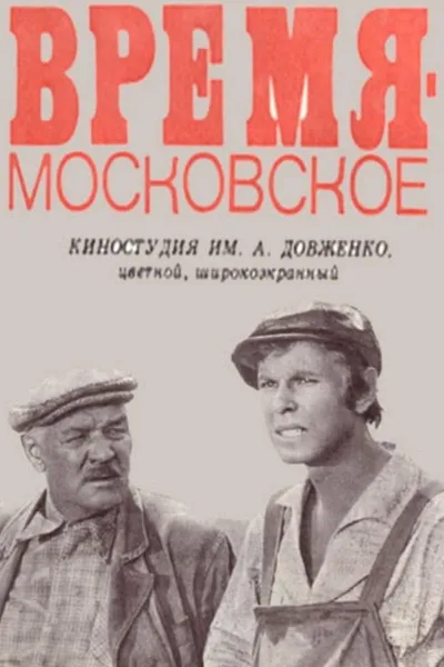 Time is Moscow Time