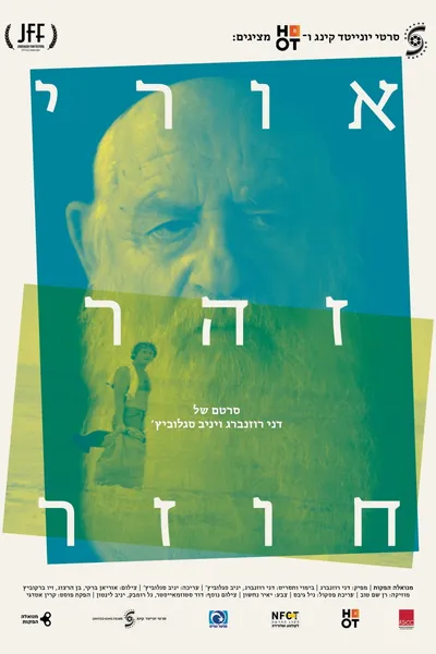 Uri Zohar: The Return