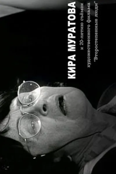 …in Memory of the Master