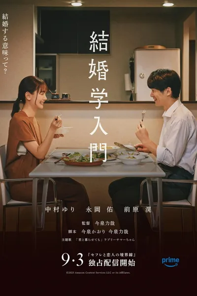 Introduction to Marriage Studies