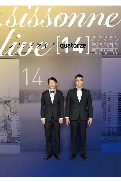 シソンヌライブ [quatorze]