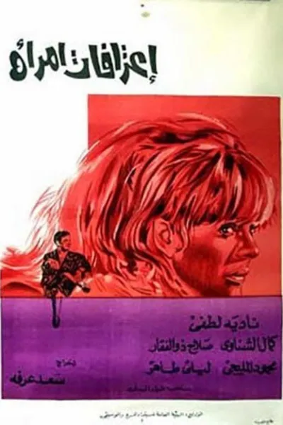 Confessions of a Woman