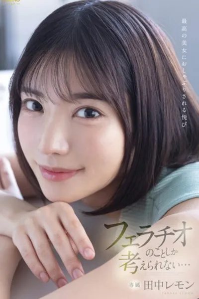 FSDSS-610 The Pleasure Of Being Pacified By The Best Beautiful Woman I Can Only Think About Blowjobs... Lemon Tanaka