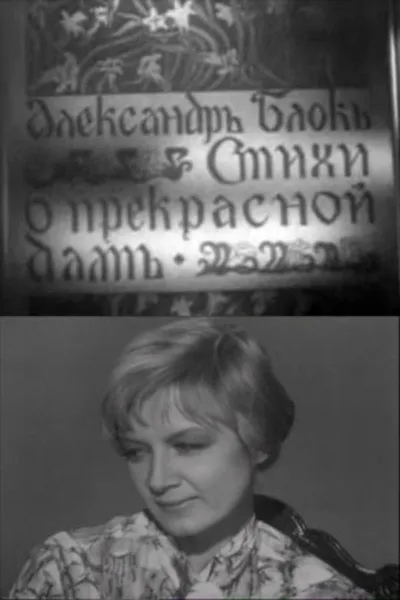 Poems About the Beautiful Lady