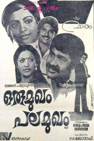 Oru Mukham Pala Mukham