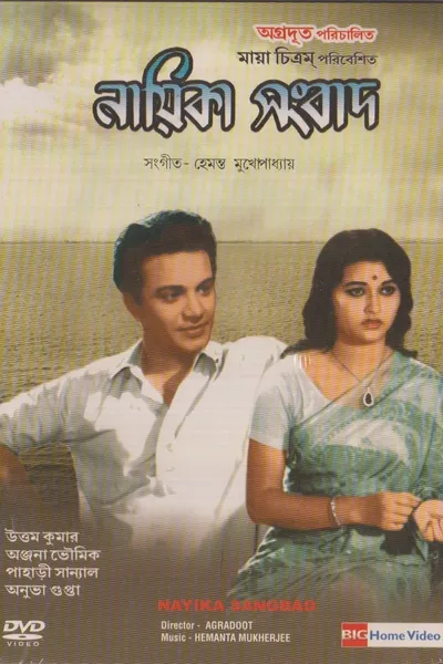 News About the Heroine