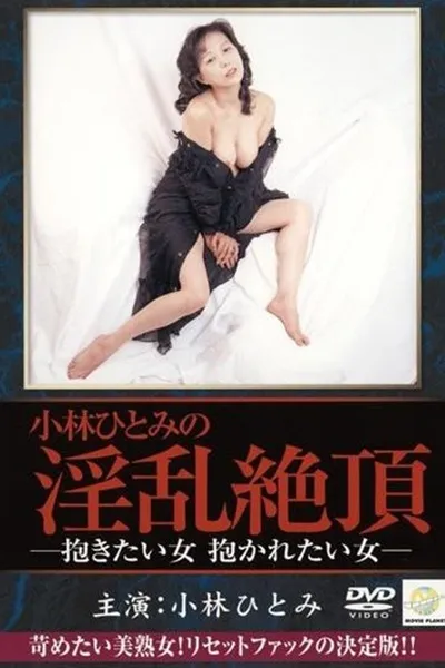 Kobayashi Hitomi: Dakitai onna, dakaretai onna