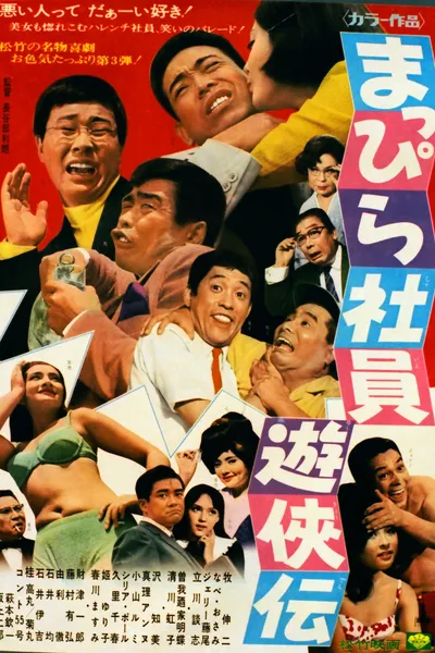 Mappira shain yūkyōden