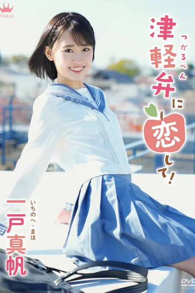 Maho Ichinohe: Tsugaruben ni Koishite!