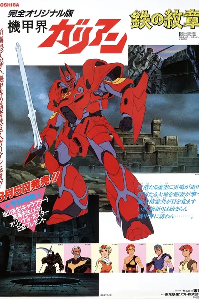 Panzer World Galient: Chapter of the Land